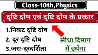 "आंखों की दृष्टि दोष और उसके प्रकार | Eye Vision Problems in Hindi | Drishti Dosh ke Prakar"