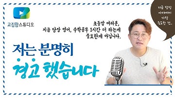 ?초등맘이라면? 무조건 알아야 하는 고교학점제와 진로교육