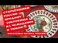 🔥ПоХод на БАРАХОЛКА Удельная Санкт-Петербург, винтаж , фарфор , антиквариат ! Про поиск клада!