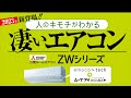 三菱 Zシリーズ　霧ヶ峰 ルームエアコン プレミアムモデル 冷房/暖房：18畳程度  ピュアホワイト ≪MSZ-ZW5623S-W≫