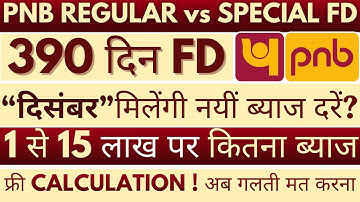 PNB Bank Interest Rates On Fixed Deposit 2025 || PNB 390 Days FD Plan & Regular FD Plan Calculation.
