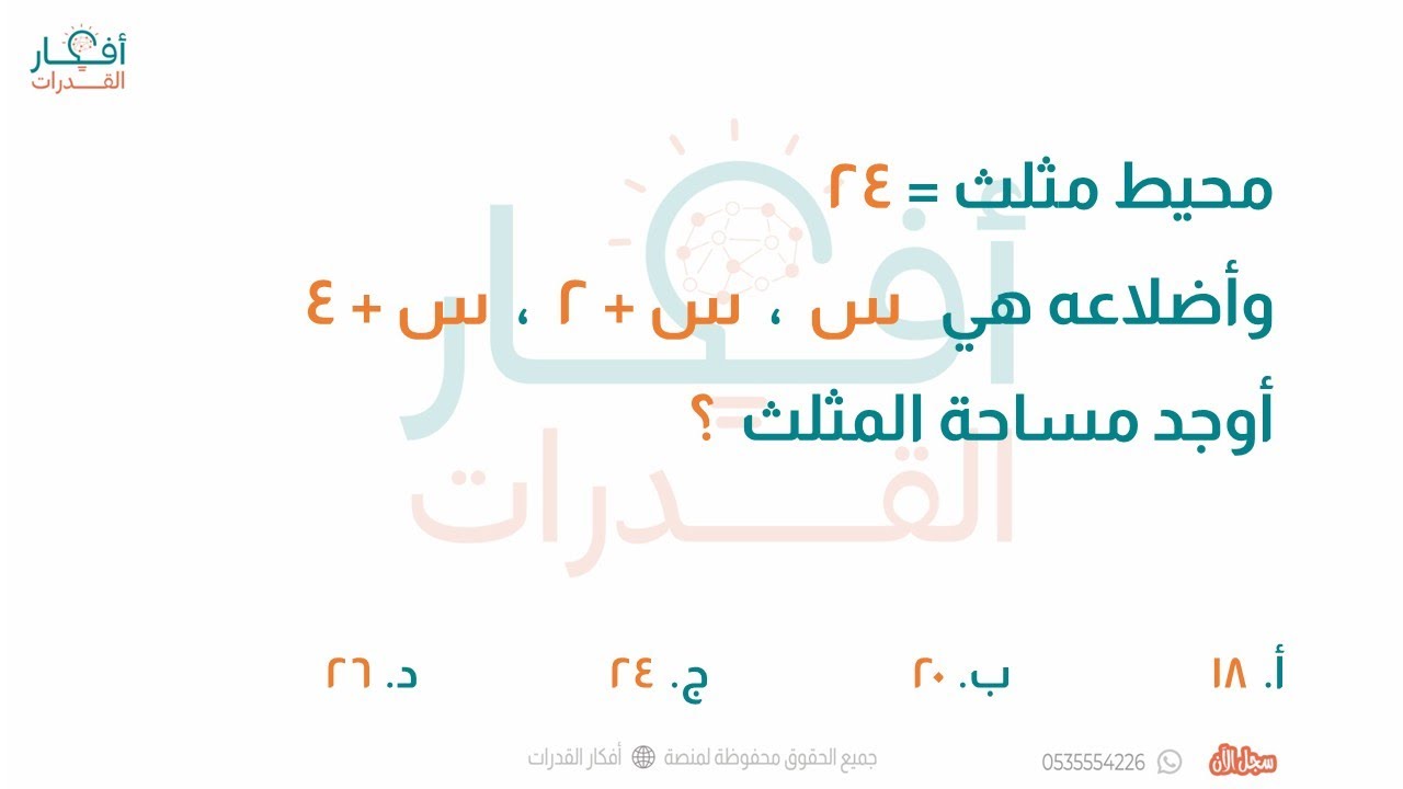 محيط مثلث 24 وأضلاعه هي س ، س + 2 ، س + 2 أوجد مساحة المثلث ؟ فكرة ...