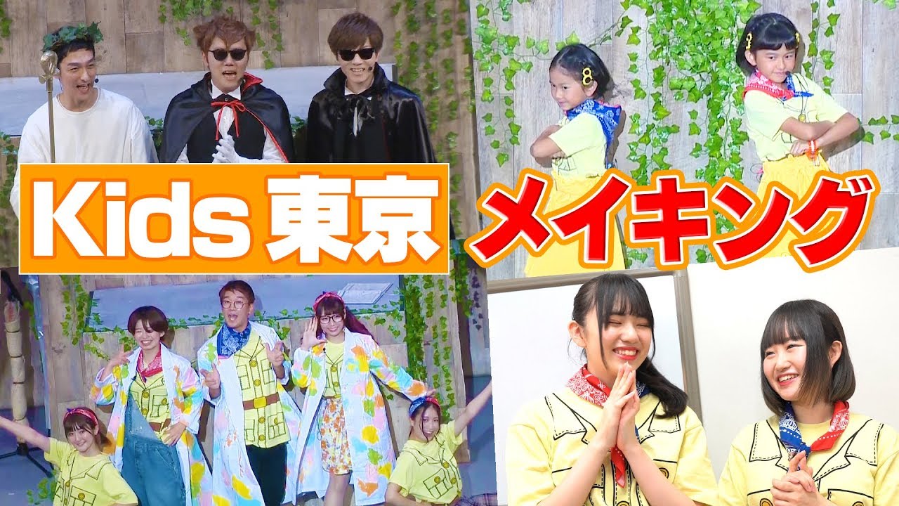HIKAKIN×草彅剛サプライズ共演！大興奮のKids東京の裏側に密着！【U-FES.TOUR 2019 Kids in東京/ユーフェス】