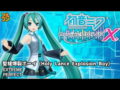 [Hatsune Miku: Project DIVA X]  聖槍爆裂ボーイ (Seisou Bakuretsu Boy) Extreme PERFECT