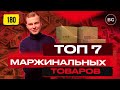 💰СПИСОК ПРИБЫЛЬНЫХ ТОВАРОВ Для Продажи на Сезон 2023