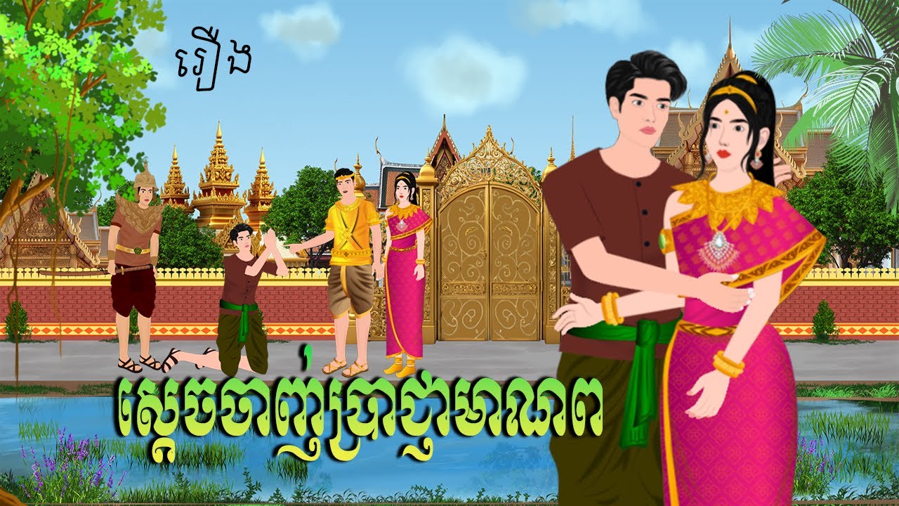 រឿង ស្ដេចចាញ់ប្រាជ្ញាមាណព | សារិកានិទាន | KhmerFairyTales2025