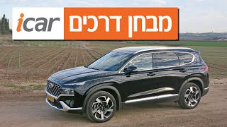 יונדאי סנטה פה - חוות דעת - iCar