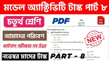 Class 4 Math গণিত Model Activity Task Part 8 Combined October 2021 | PDF Download | @WBShiksha