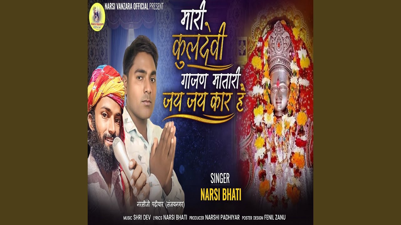 Watch Mari Kuldevi Gajan Mata Ri Jay Jay Kar He on YouTube Watch Mari Kuldevi Gajan Mata Ri Jay Jay Kar He on YouTube