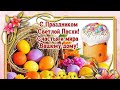 С КАТОЛИЧЕСКОЙ ПАСХОЙ ПОЗДРАВЛЕНИЕ!🕊🐇🌷/МУЗЫКАЛЬНОЕ ОТКРЫТКА С ПРАЗДНИКОМ СВЕТЛОГО ВОСКРЕСЕНИЯ👍