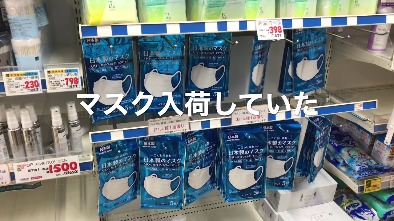 マスク在庫状況７０ 今日もマスク入荷有り マスク入荷 Facemasks Youtube