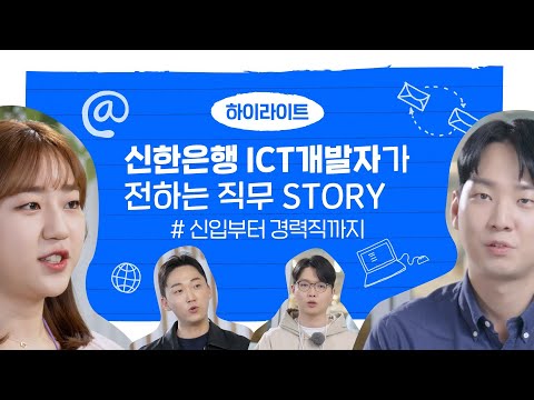 하이라이트 신한은행 채용 2023년 디지털 ICT 대규모 인재 모집 