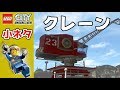 #123 Switch版【レゴ シティ アンダーカバー】クレーン! - 自由時間 -