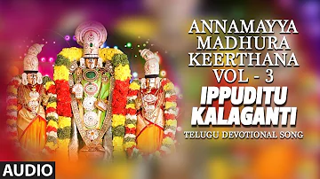 Annamayya Telugu Song: Ippuditu Kalaganti || G. Balakrishna Prasad || Annamayya Madhura Keerthana