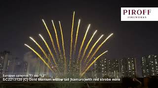БС2213120 C Gold titanium willow tail kamurowith red strobe mine 2