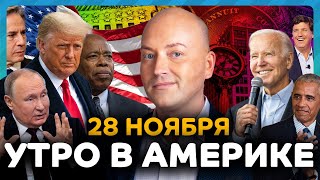 Download Lagu Срочное обращение Трампа, из Нью-Йорка бегут жители MP3