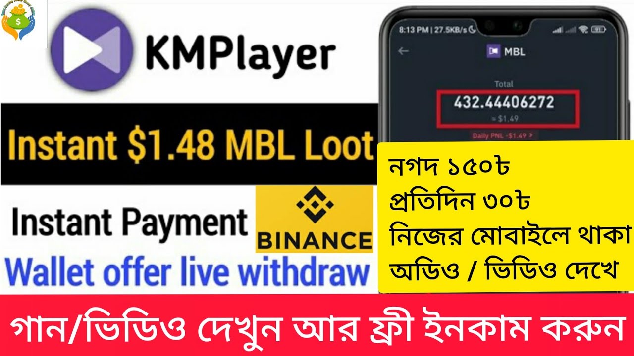 How to Withdraw From KMPlayer | Binance Payment App | MBL Token Withdraw | Instant payment app