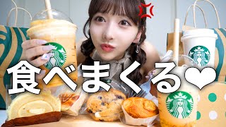 【爆食】マジ聞いて愚痴！スタバ新作大食いして忘れてやるwwwww