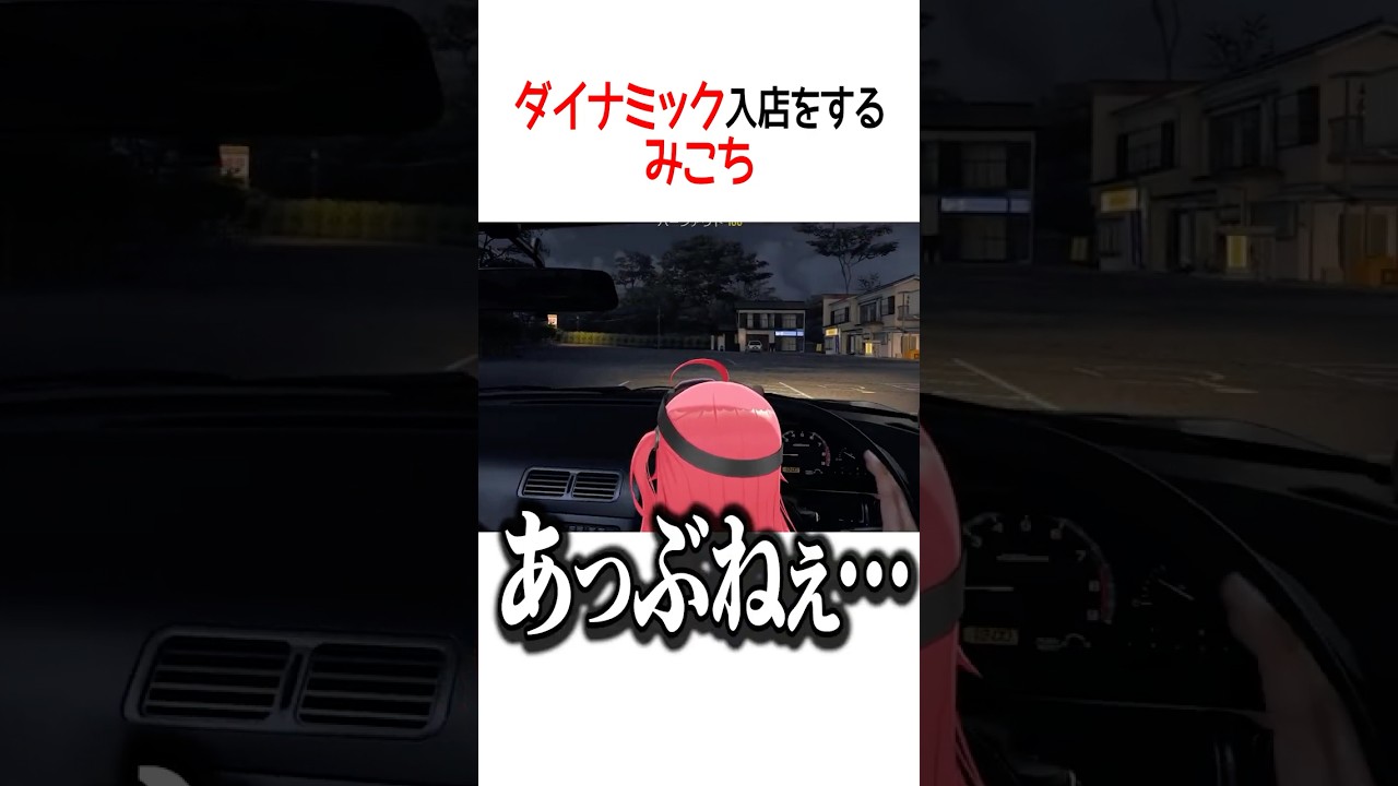 ダイナミック入店をするみこち【ホロライブ切り抜き/Hololive】#shorts