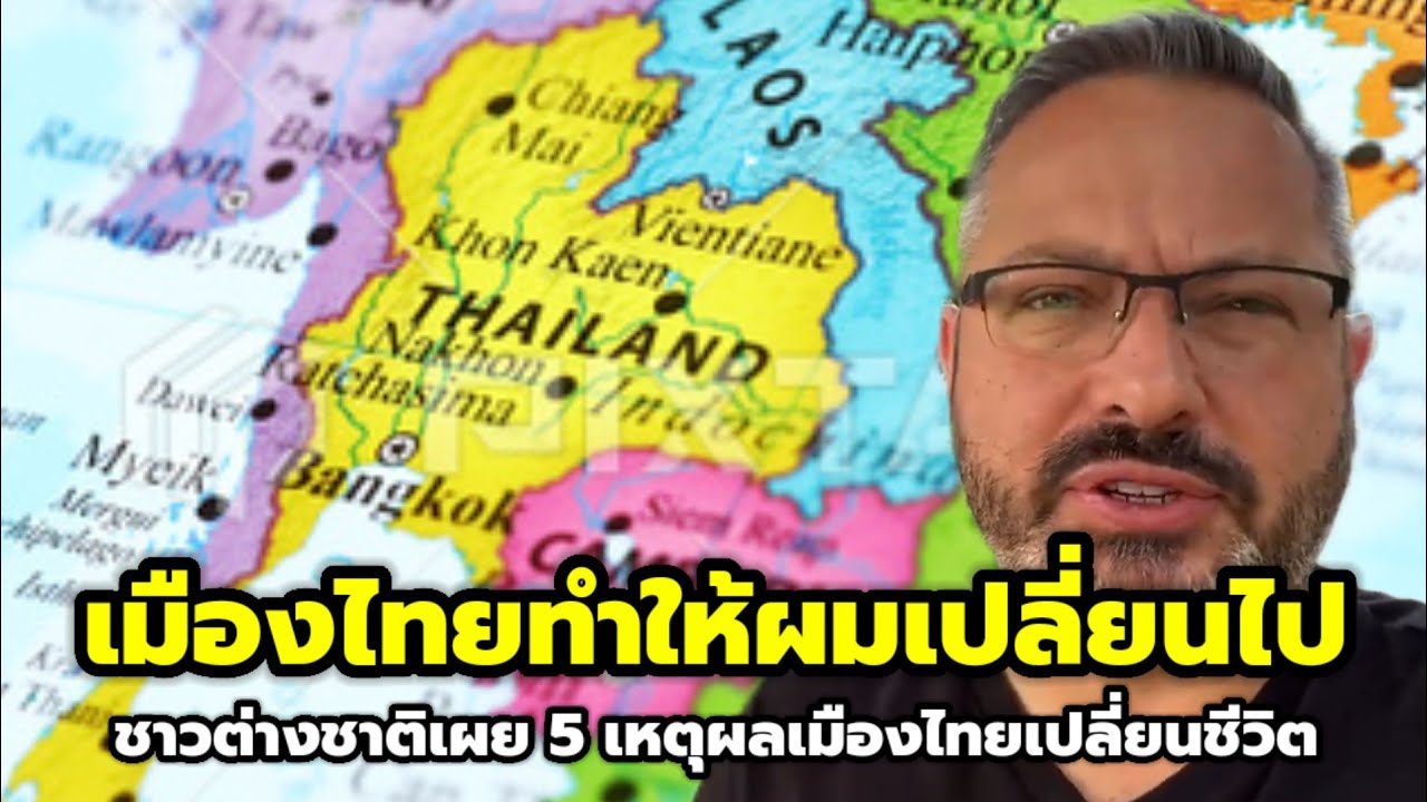 'เมืองไทย' ทำให้ชีวิตของชาวต่างชาติคนนี้เปลี่ยนไป