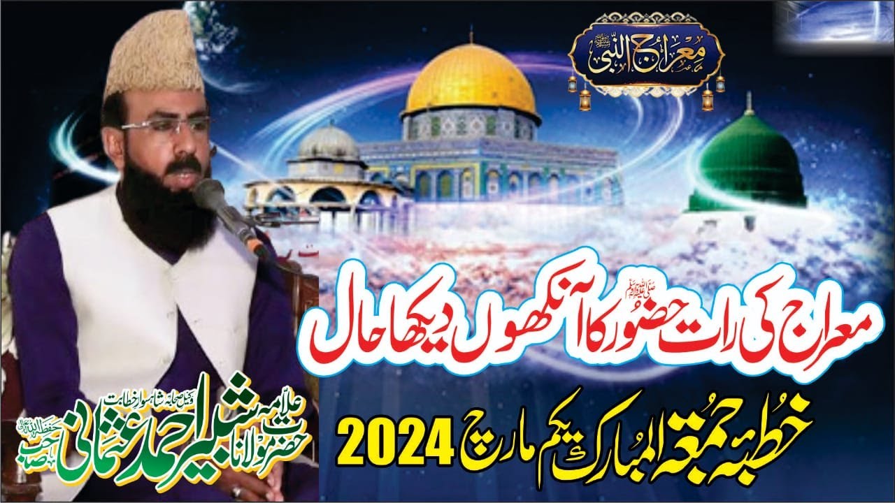 Allama Shabbir Ahmad Usmani Sahib Topic Meraj wali Raat Hazoor ka ankhuon dekha hall 1 march 2024