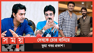 খবর দেখেই টুইট করলেন সাংসদ দেব | Dev | Prosenjit Chatterjee | Tollywood | Somoy Entertainment