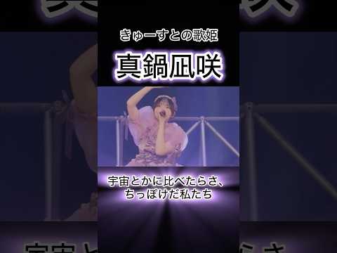 CUTIE STREETの歌姫は真鍋凪咲だよ Cutiestreet 真鍋凪咲 なべちゃん かわいいだけじゃだめですか 解 