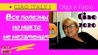 Реакция ИТАЛЬЯНЦЕВ на шоу CIAO 2020/немного юмора и политики/Olga e Fabio CIAO ITALY