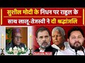 Sushil modi death rahul gandhi and lalu yadav expressed grief over the demise of sushil modi oneindia hindi