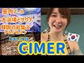 【韓国ASPT⑥】最強スパCIMERを満喫する人【韓国式岩盤浴】
