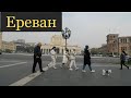 Английский парк в Советском стиле / Площадь Республики / Ереван 2021