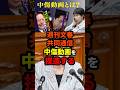 週刊文春、共同通信、高市批判のため中傷動画を捏造する #政治 #shorts #高市早苗