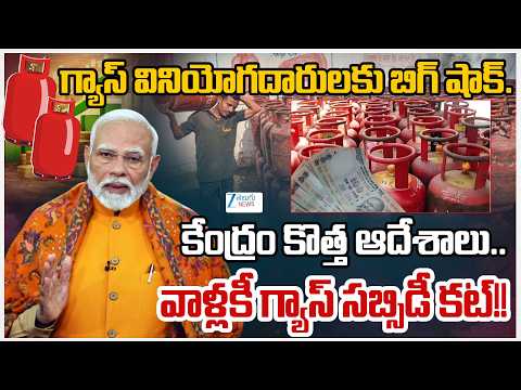LPG Subsidy Cut!! Centre Govt Tightens Rules For High Income Families | Zee Telugu News - ZEE24TELUGUNEWS