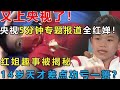全红婵将要登上央视春晚 和苏神杨倩同时亮相 14岁书写传奇 郭晶晶上央视夸全红婵 真是无懈可击 白岩松 遗憾她没去香港 全红婵将要登上央视春晚 和苏神杨倩同时亮相 14岁书写传奇 郭晶晶上央视夸全红婵 真是无懈可击 白岩松 遗憾她没去香港