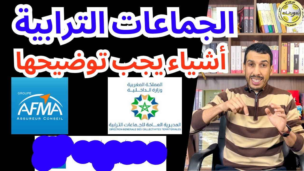 نقاش التأمينات أفما أطلانطا مع الجماعات الترابية اشياء ربما خطأ ويجب توضيحها AFMA | ATLANTA | DGCL