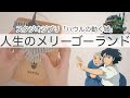 人生のメリーゴーランド豪華アレンジver.【Seeds41キークロマチックカリンバ】ハウルの動く城-Howl's Moving Castle
