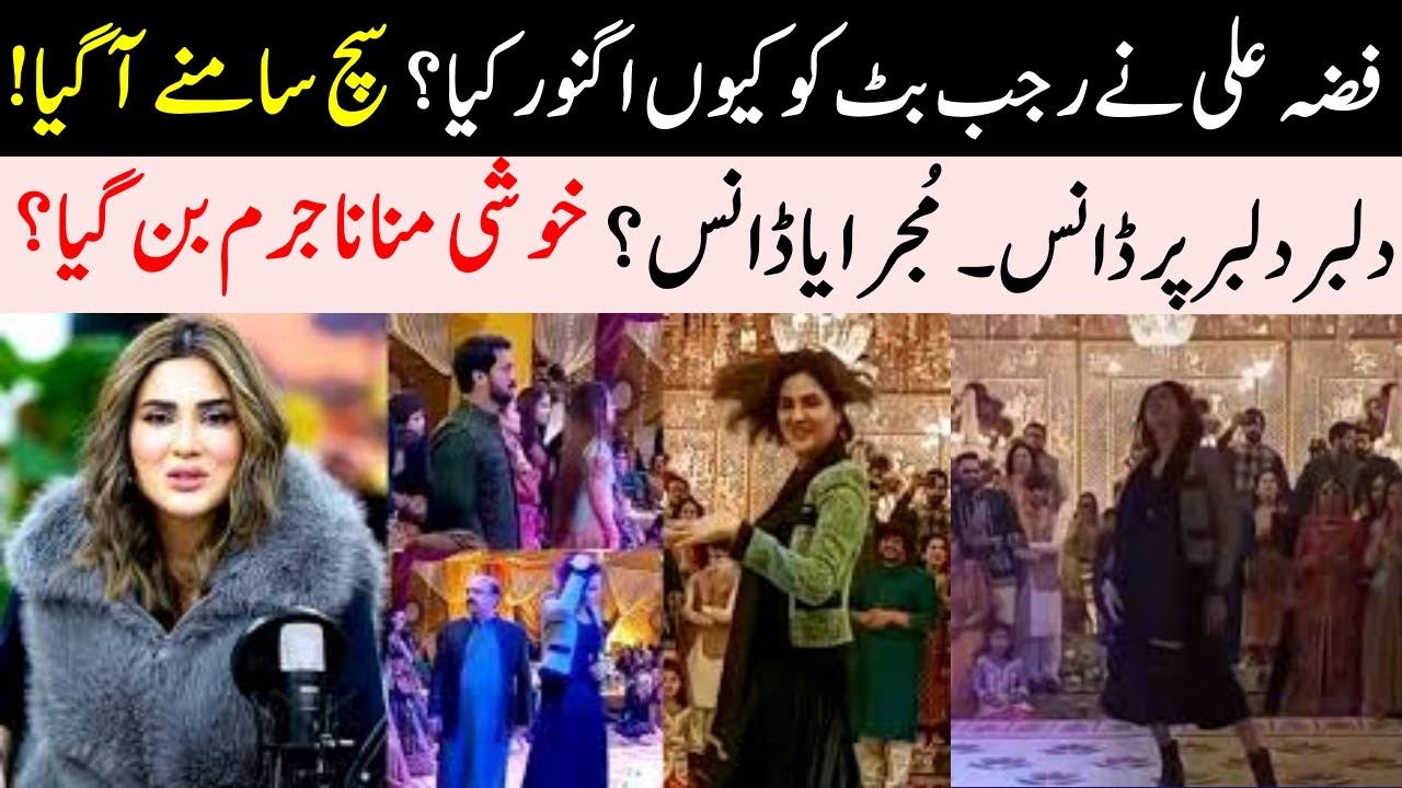 Fiza Ali Explains Ignoring Rajab Butt | Wedding Dance Controversy | News 🎥