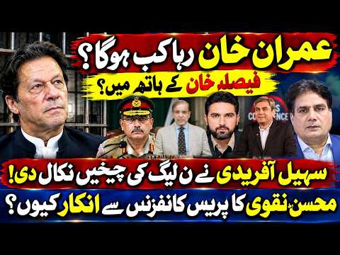 When Will Imran Khan Be Released? Is the Decision in Khan’s Hands? Sohail Afridi Puts PML-N