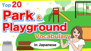 Park & Playground Vocabulary in Japanese??Swing, Slide, Sandbox, Monkey bar, Fountain, Jungle gym