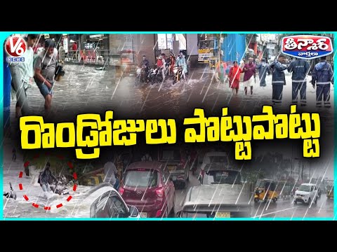 Telangana Rains : IMD Issues Two Days Heavy Rain Alert to Telangana State  | V6 Teenmaar - V6NEWSTELUGU