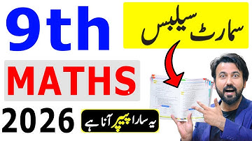9th Class Math Smart Syllabus 2026 | Maths 9th Class Smart Syllabus Paper Guess 2026 | 9th Exam 2026