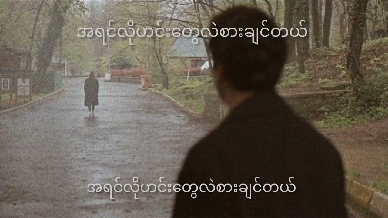 Story - Ft.Y-Mask & Yoon Myat Thu ( lyrics video)HD