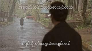 Story - Ft.Y-Mask & Yoon Myat Thu ( lyrics video)HD