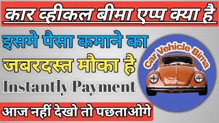 Car vehicle bima app, car vehicle bima app how to use, Instantly payment, screenshot 2