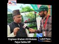 Conversation between ghulam ali khatana mp rajya sabha and latief raza