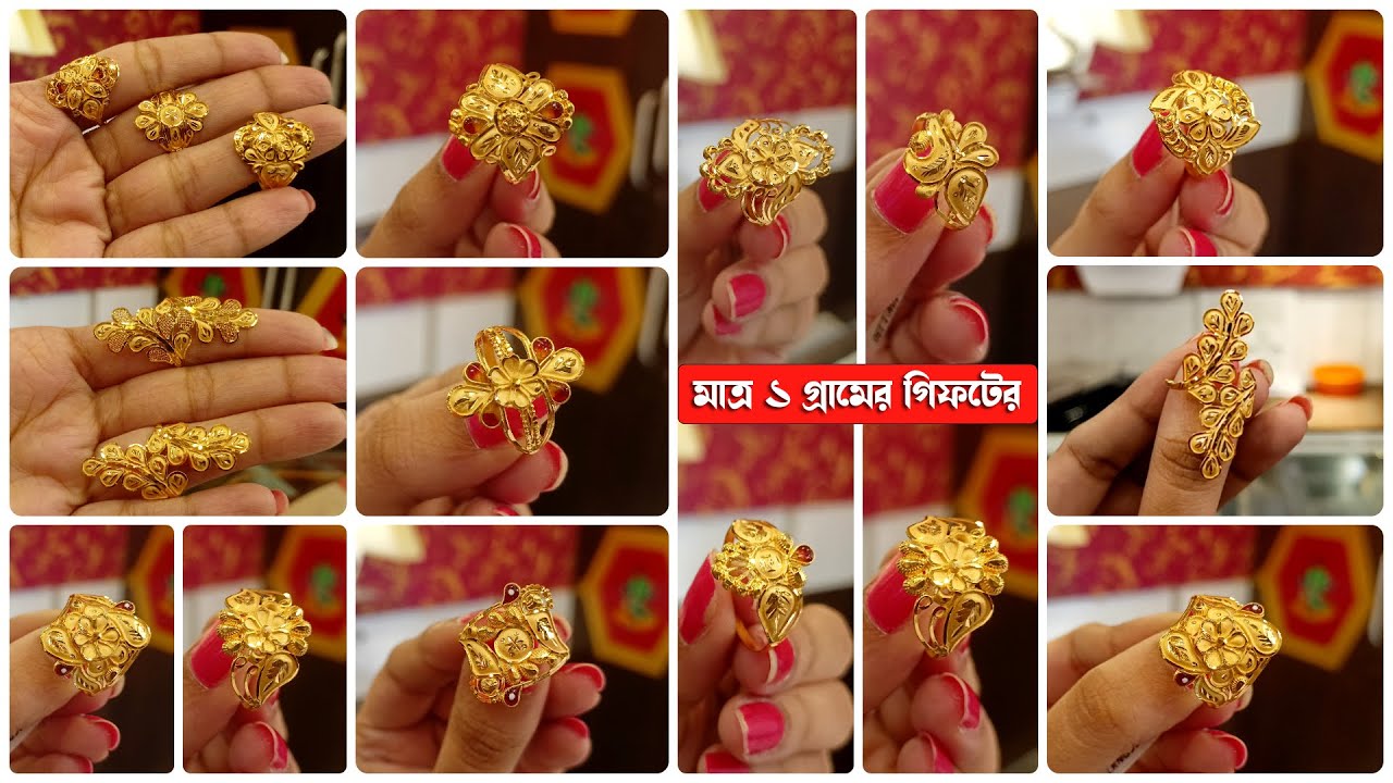 গিফটের জন্য ১ গ্রামের গোল্ড রিং/আংটি একদম কম দামে কিনুন | রেগুলার ইউজের রিং | Lightweight Gold Rings