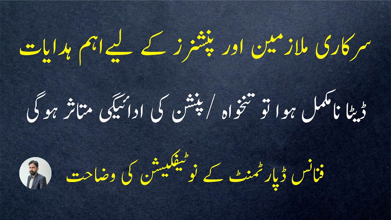 Instructions for Govt Employees and Pensioners | Micro Payment Gateway | MPG | RAAST