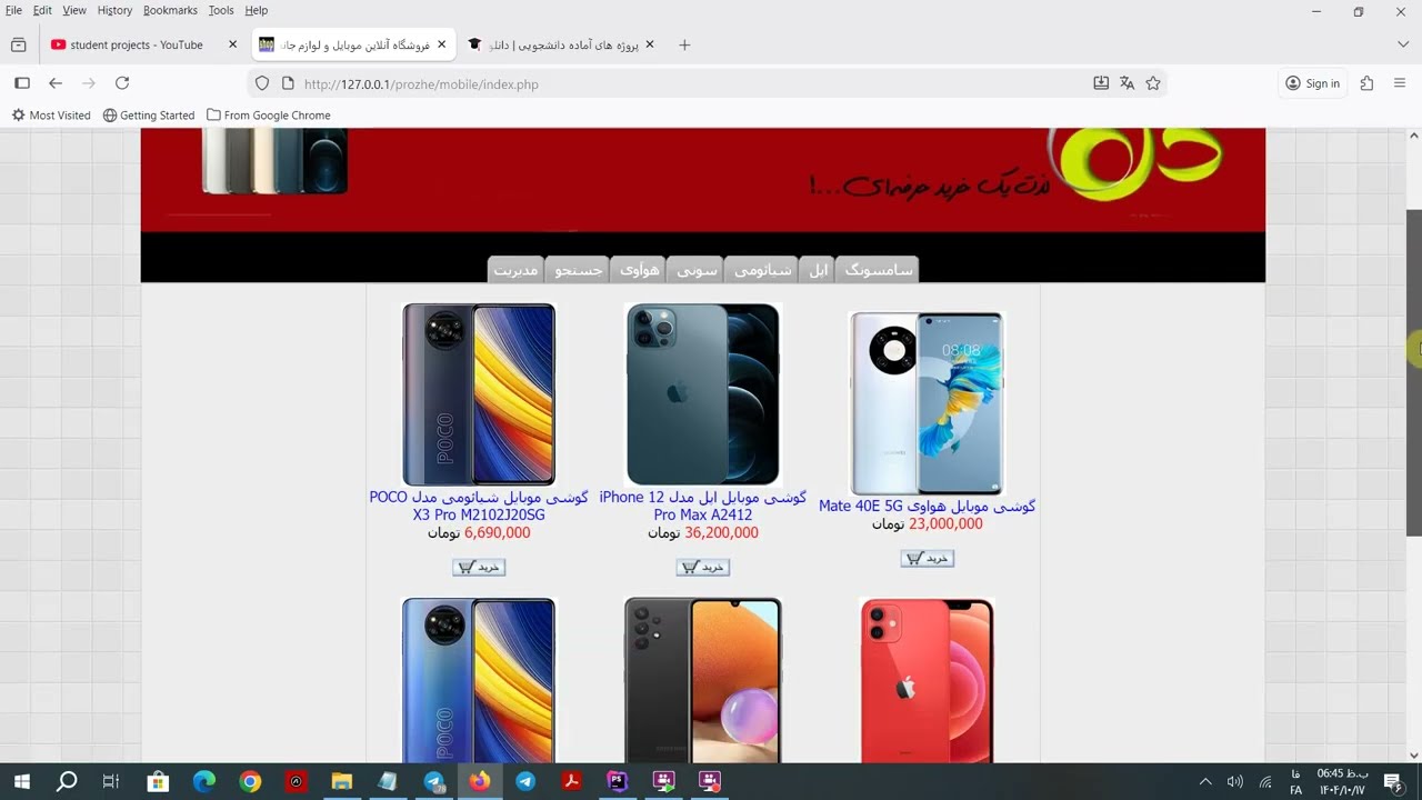 پروژه فروشگاهی - سایت فروشگاه موبایل