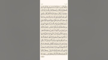 الصفحة الثامنة والأربعون (48) سورة البقرة مكررة لتيسير الحفظ بصوت أحمد العجمي (الجزء الثالث) مكتوبة