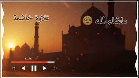 تلاوة للصوت النااادر 🥺💙||صوته تدمع له العيون 😿 🌸خشوع لايوصف 😥 القارئ اشرف اللحجي